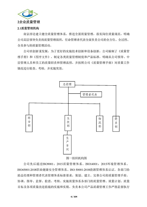 質(zhì)量信用報告-淳達(dá)_頁面_07.jpg